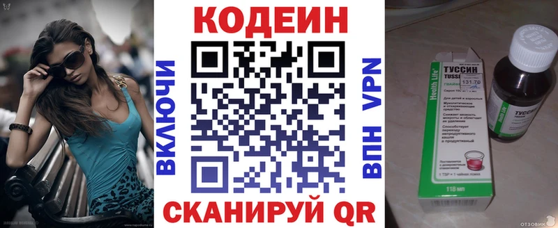 Кодеин напиток Lean (лин) Заринск